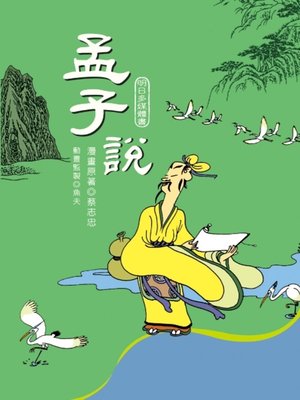 cover image of 孟子說